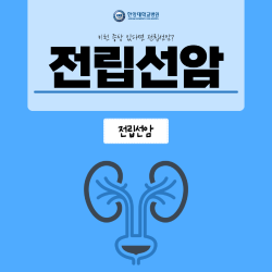 이런 증상 있다면 전립선암이다?
